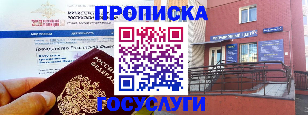 прописка законно в Волжском