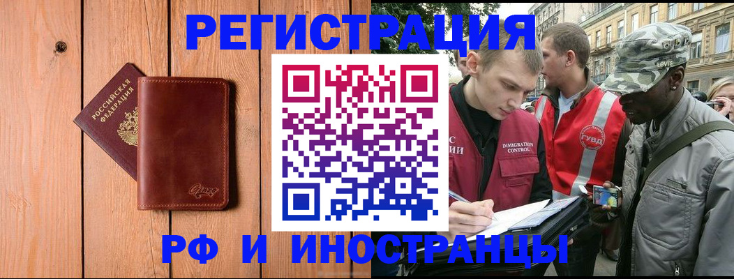 купить прописку в Волжском