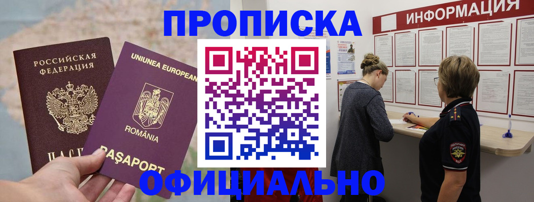 временная регистрация в Волжском