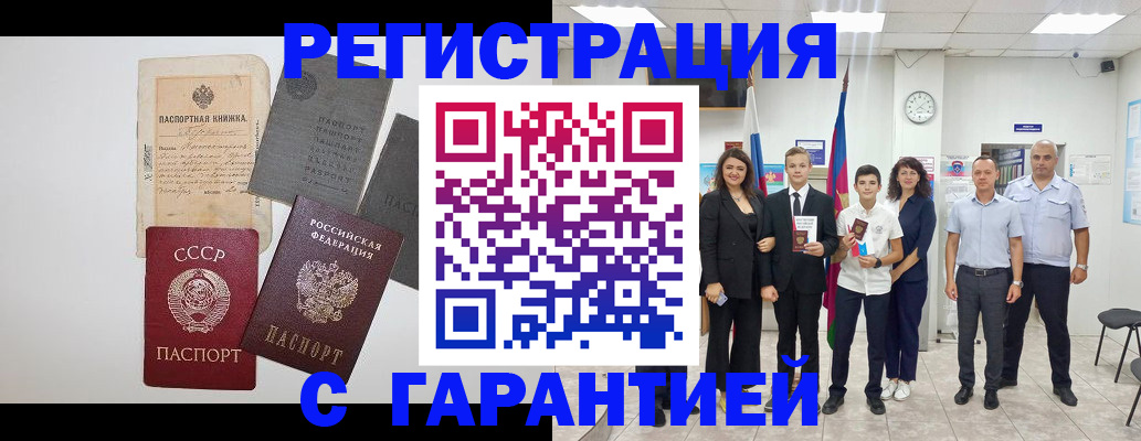 прописка законно в Волжском